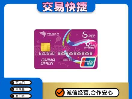 长春市二道购物卡回收中银通支付卡.jpg
