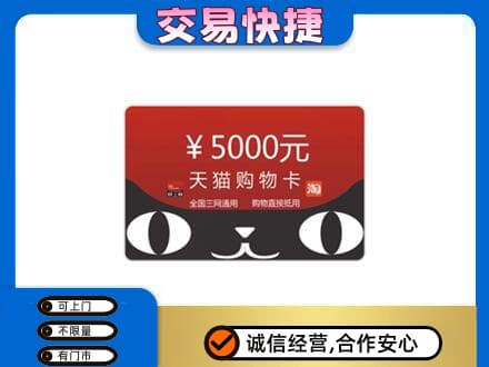 长春市二道购物卡回收天猫卡.jpg
