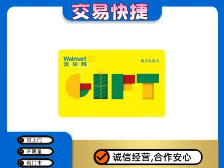 长春市二道购物卡回收沃尔玛电子卡.jpg