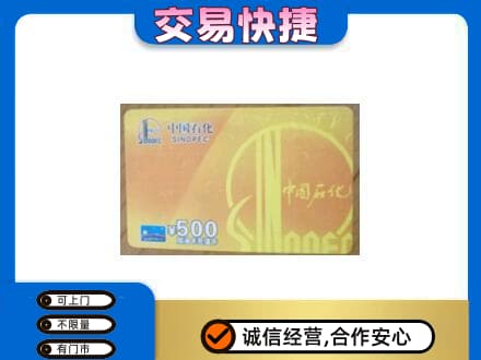 长春市二道购物卡回收石化卡.jpg