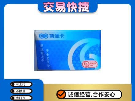长春市二道购物卡回收商通卡.jpg