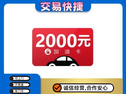 长春市二道购物卡回收加油卡.jpg