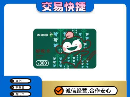 长春市二道购物卡回收百果园卡.jpg