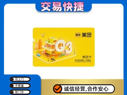 长春市二道购物卡回收美团卡.jpg