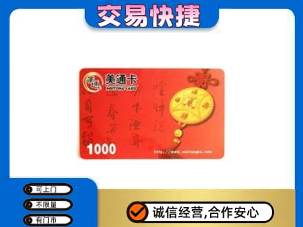 长春市二道购物卡回收美通卡.jpg