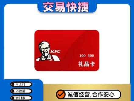长春市二道购物卡回收肯德基卡.jpg