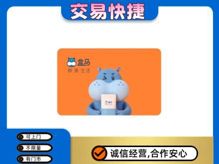 长春市二道购物卡回收盒马生鲜卡.jpg