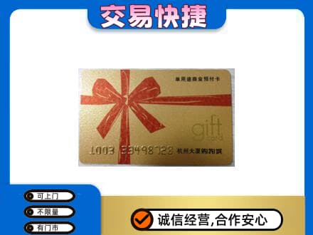 长春市二道购物卡回收杭州大厦卡.jpg