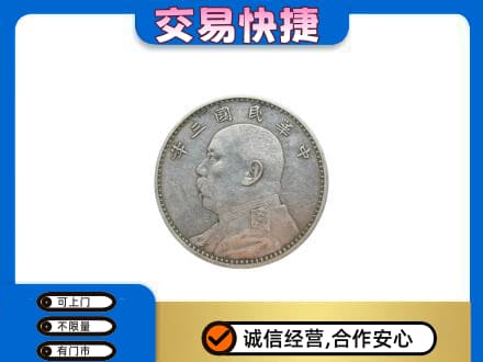 长春市二道礼品回收袁大头.jpg