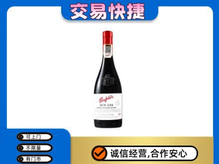 长春市二道洋酒回收奔富红酒.jpg