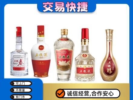 长春市二道名酒回收五粮液系列.jpg