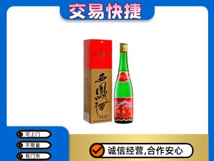 长春市二道名酒回收西凤酒.jpg