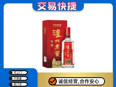 长春市二道名酒回收泸州老窖.jpg